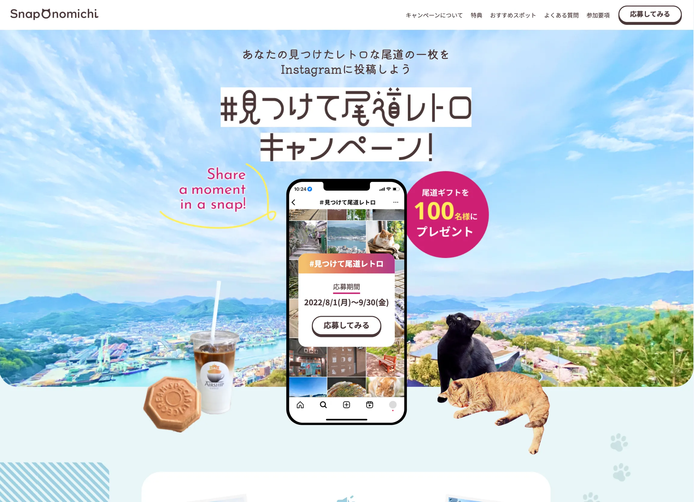画像：地域紹介「見つけて尾道レトロキャンペーン」のTOP画像