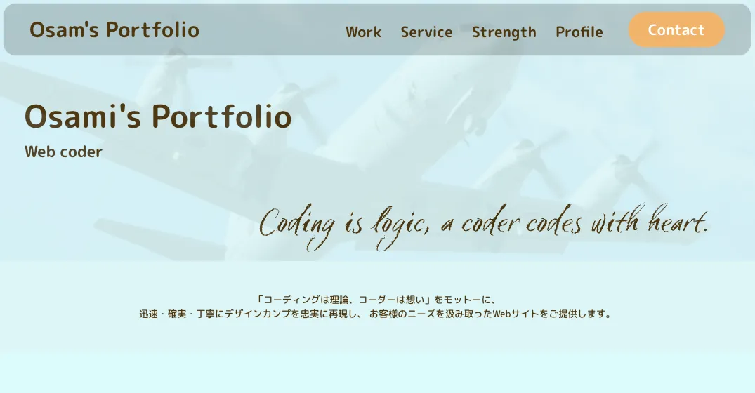 画像：ポートフォリオサイトのTOP画像